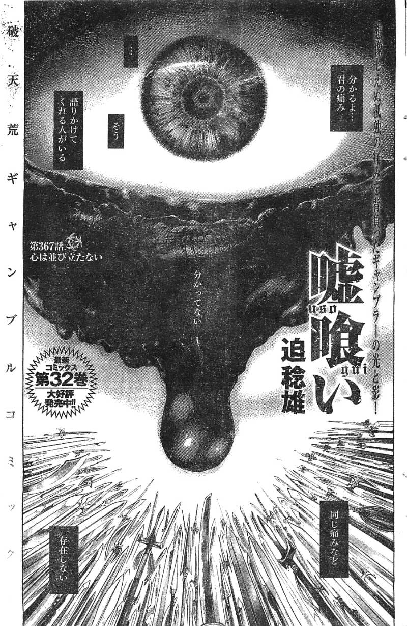 Usogui - Chapter 367 - Page 1